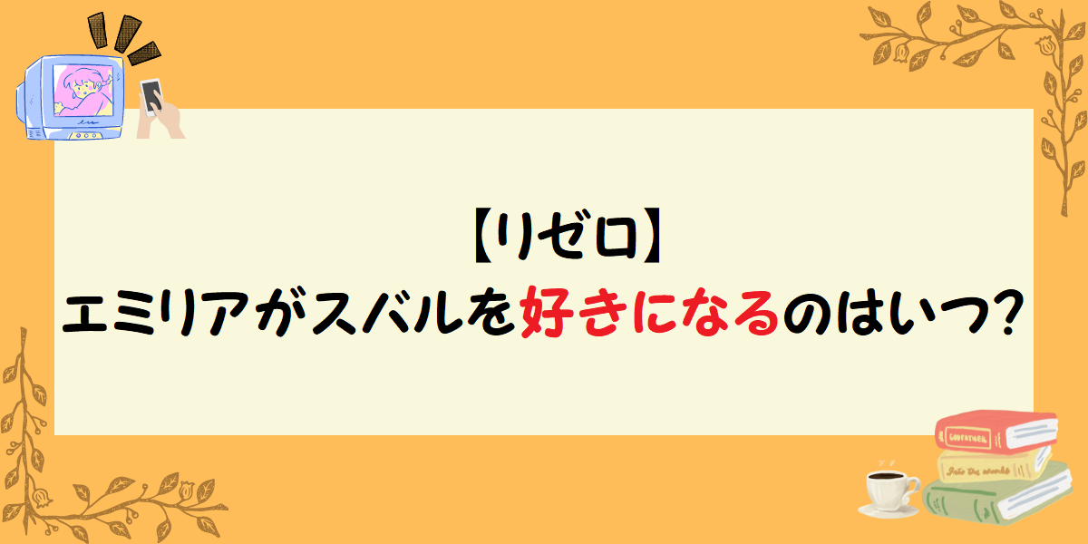 アイキャッチ