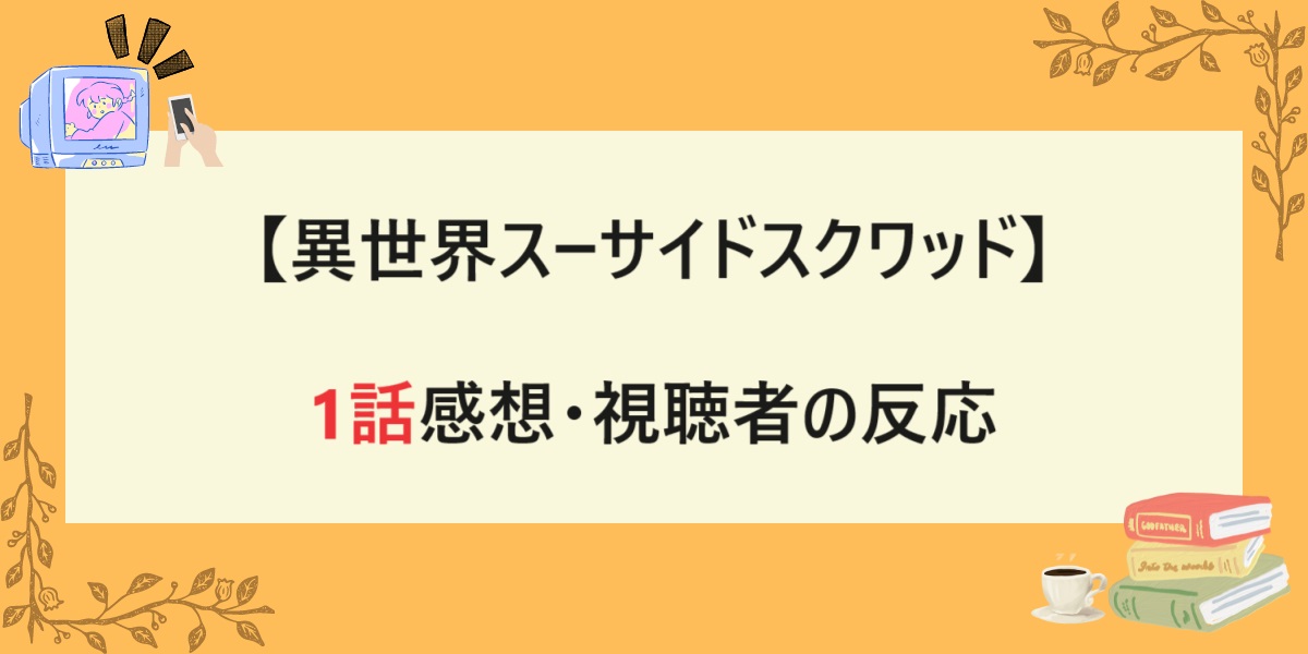 アイキャッチ