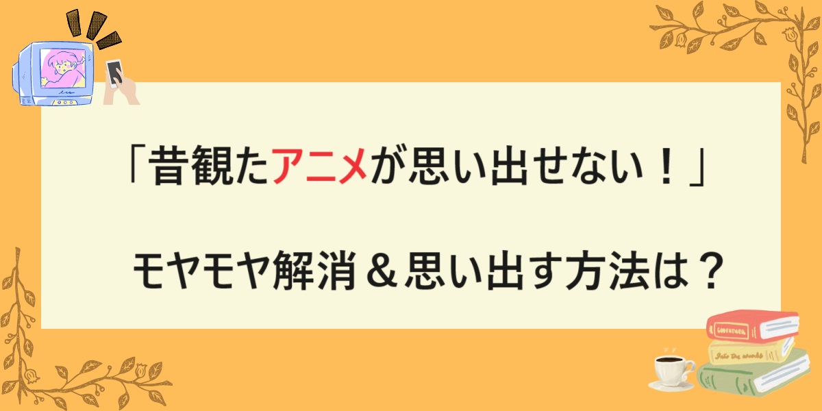 アイキャッチ