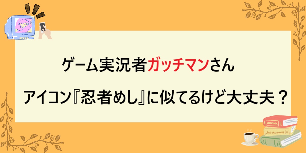 アイキャッチ