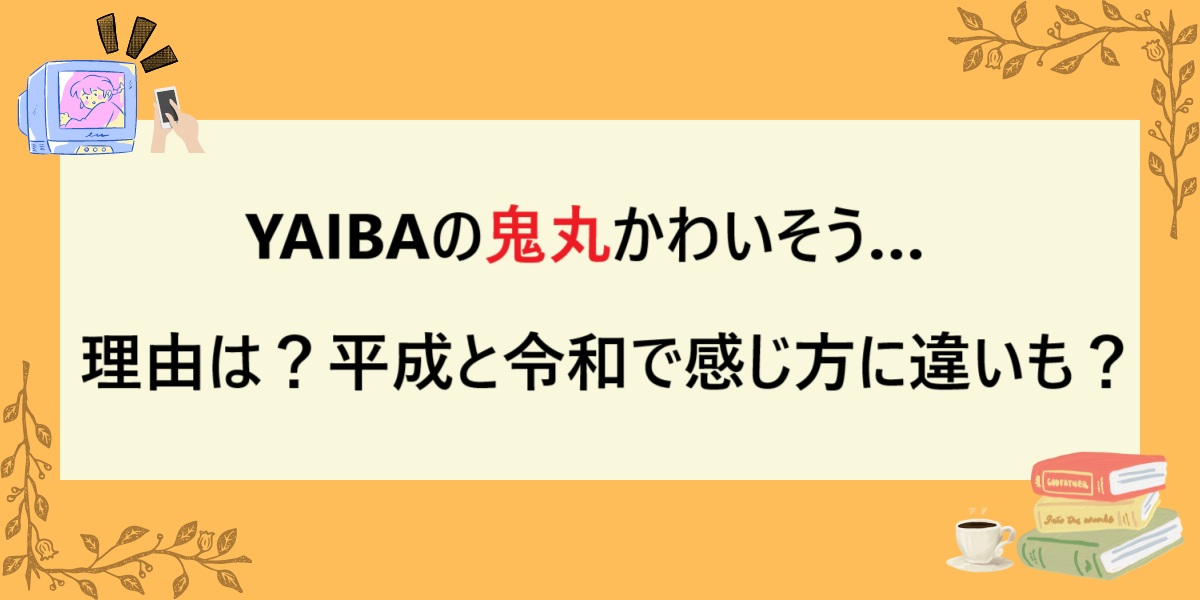 アイキャッチ