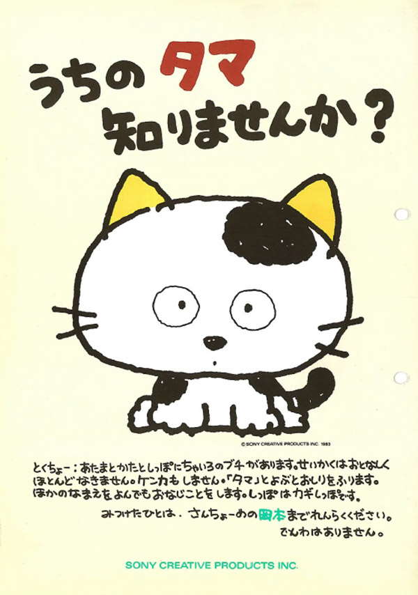 引用画像うちのタマ知りませんか公式