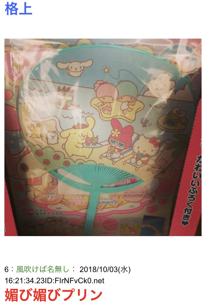 引用画像ポムポムプリンうちわ