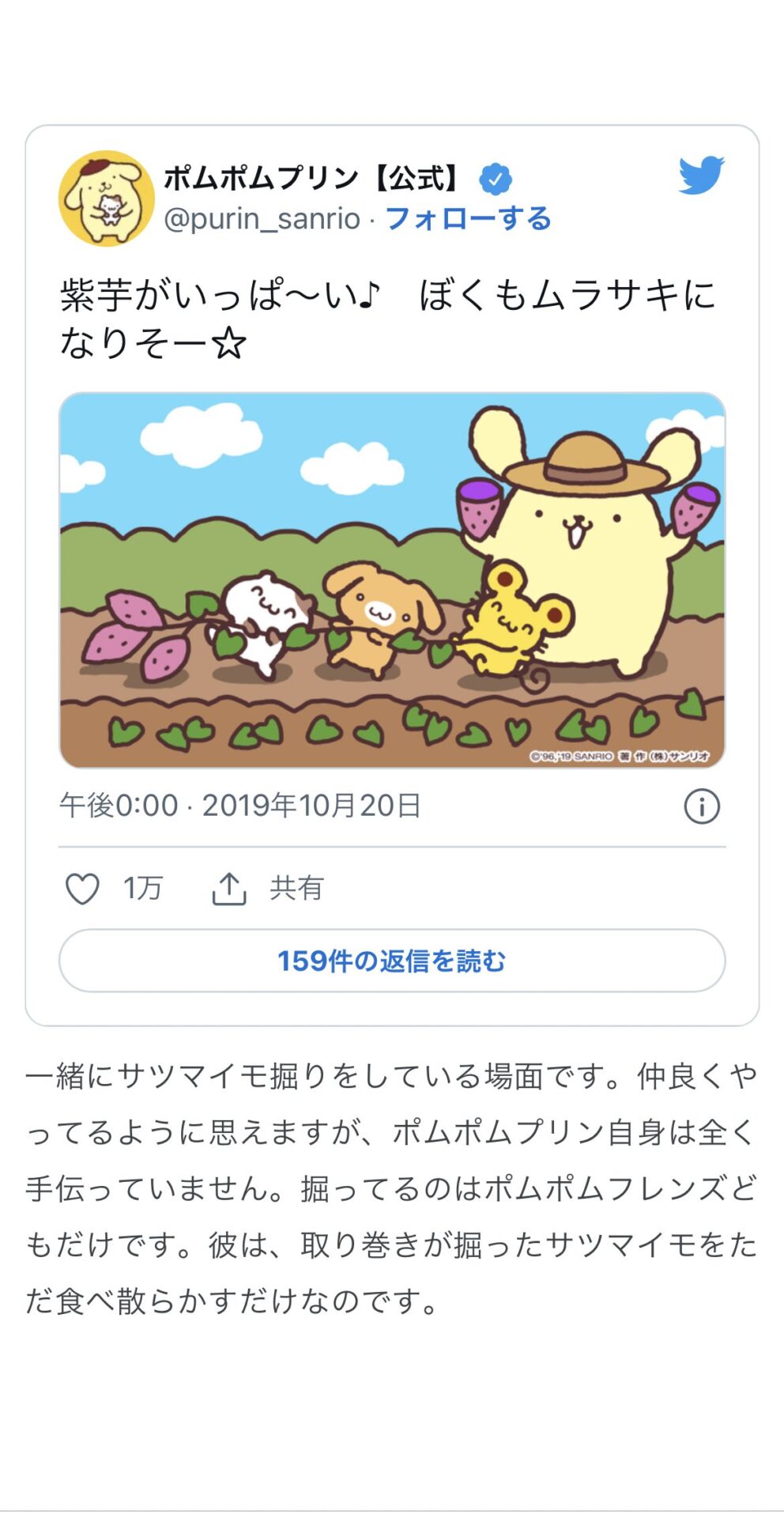 引用画像ポムポムプリン芋ほり