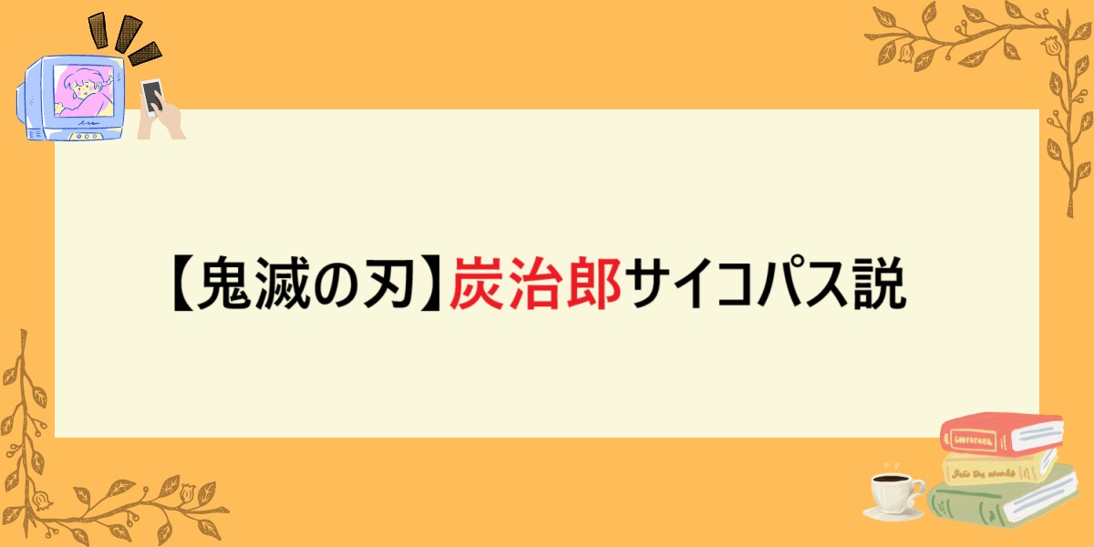 アイキャッチ