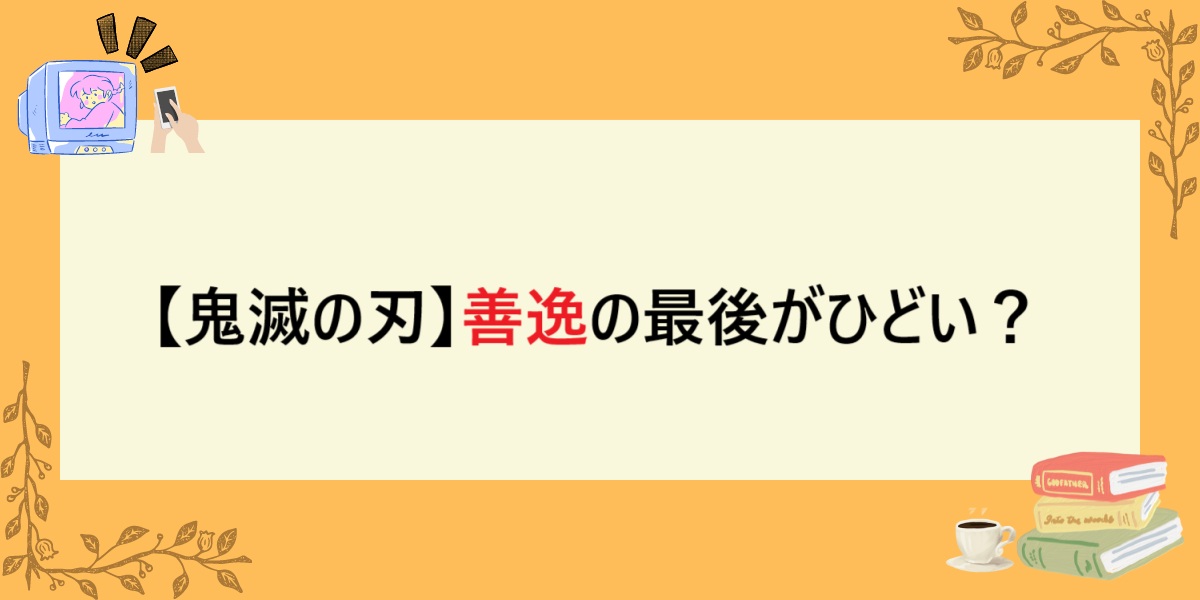 アイキャッチ