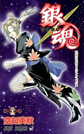引用画像銀魂25巻