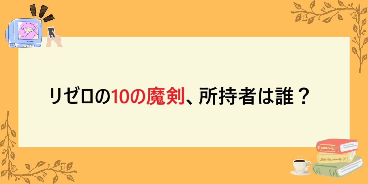 アイキャッチ