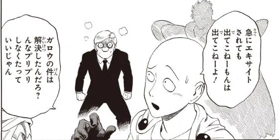 引用画像ワンパンマン