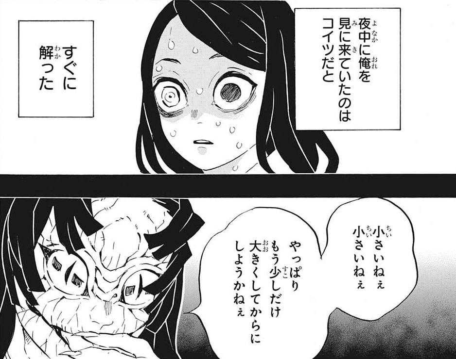 引用画像鬼滅の刃