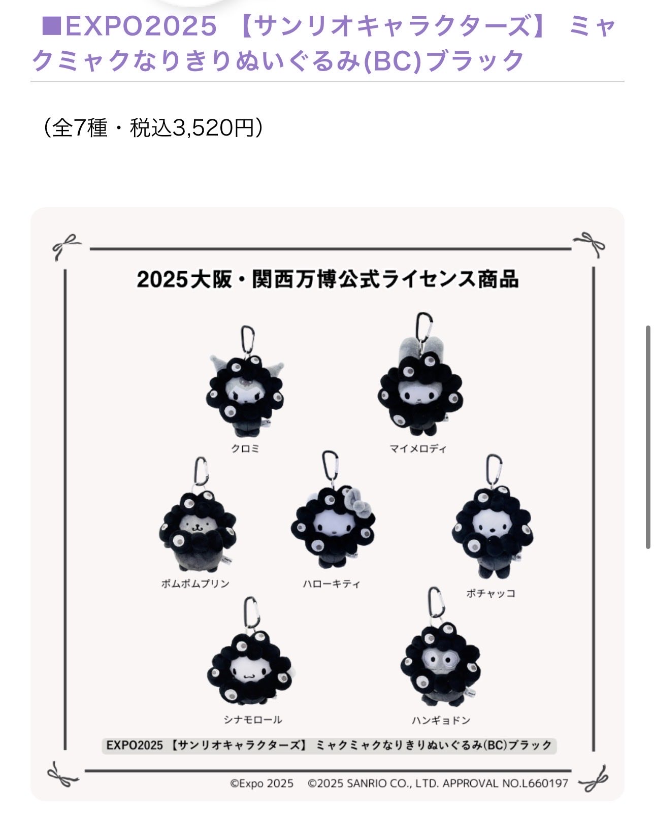 引用画像黒ﾐｬｸﾐｬｸサンリオコラボグッズ