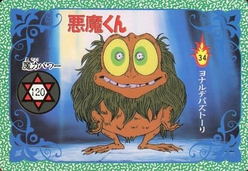 引用画像悪魔くん