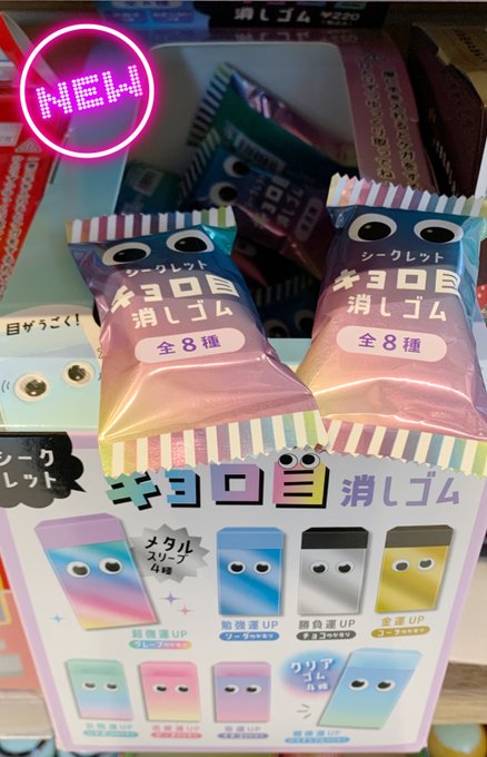 引用画像キョロ目消しゴム