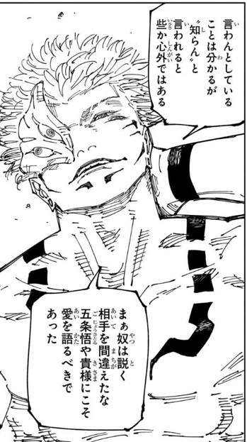 引用画像呪術廻戦