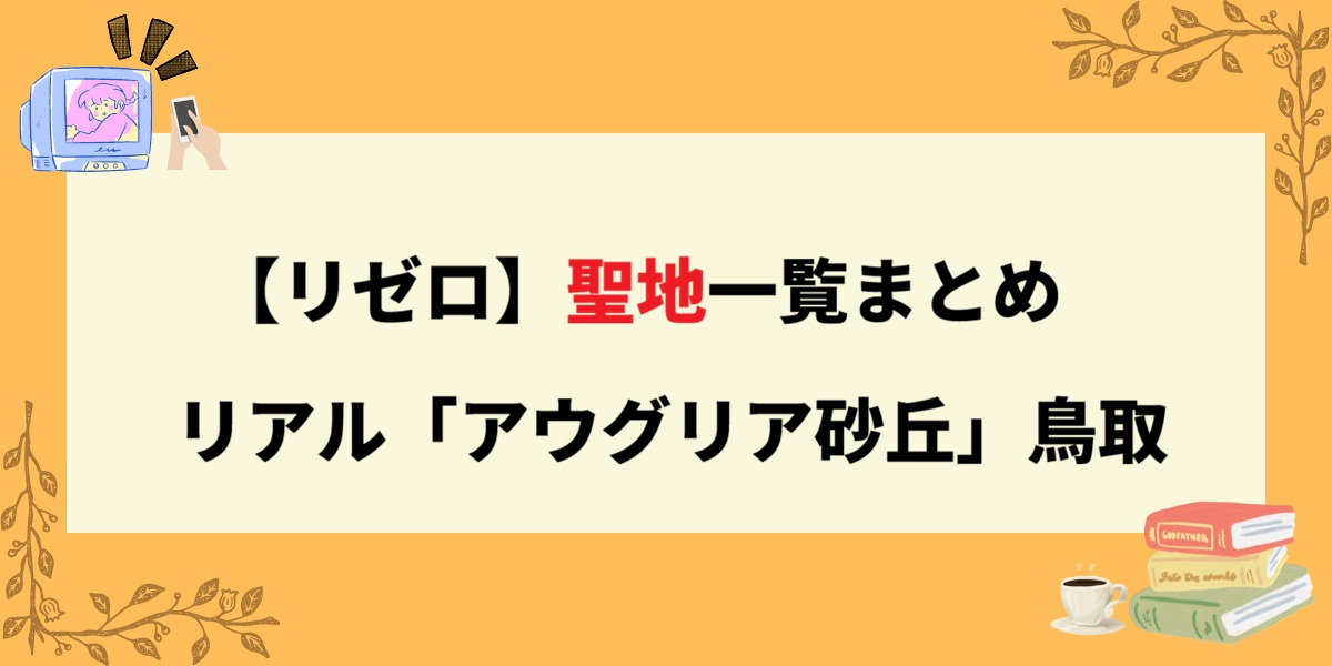 アイキャッチ