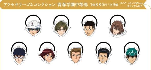 テニプリ生首ヘアゴム