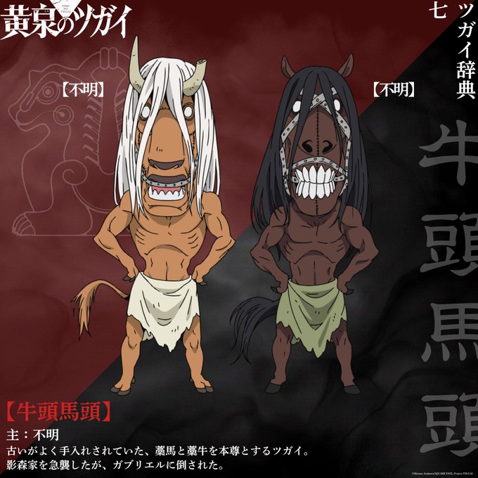 引用画像牛頭馬頭